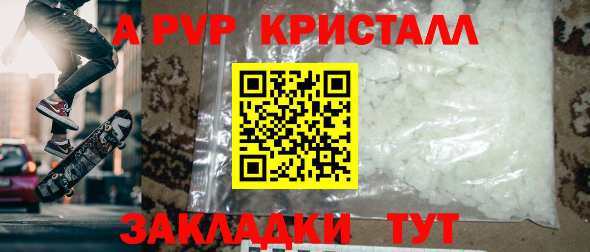 Альфа ПВП Crystall Чернушка