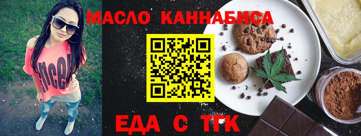 Чернушка  Еда ТГК конопля  Вход с VPN 