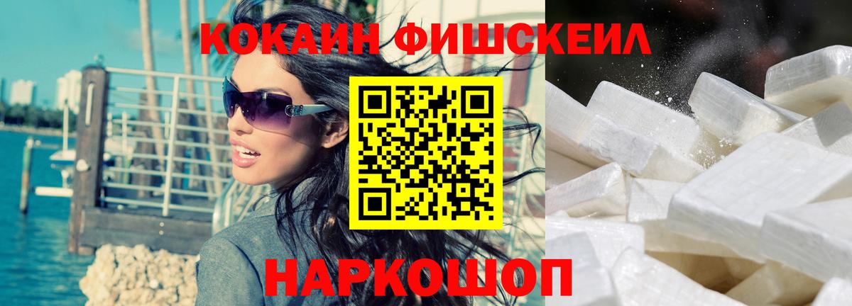 Чернушка  КОКАИН Fish Scale  КОКАИН Columbia  Вход с VPN 