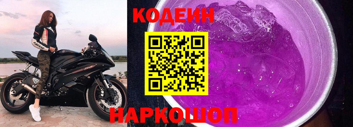 Codein напиток Lean (лин) Чернушка