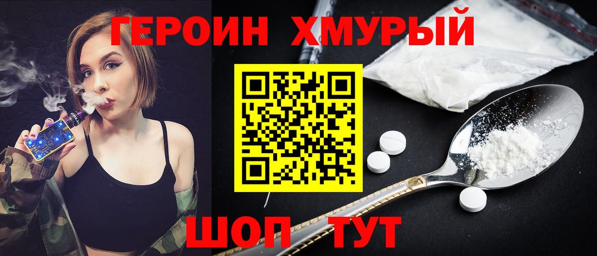 Героин герыч Чернушка