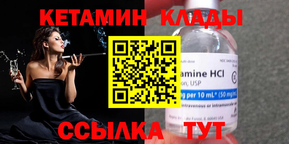 КЕТАМИН ketamine  Вход с VPN  нарко площадка Telegram  Кетамин ketamine  Чернушка 