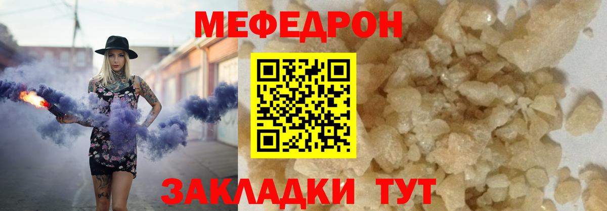 Мефедрон кристаллы Чернушка