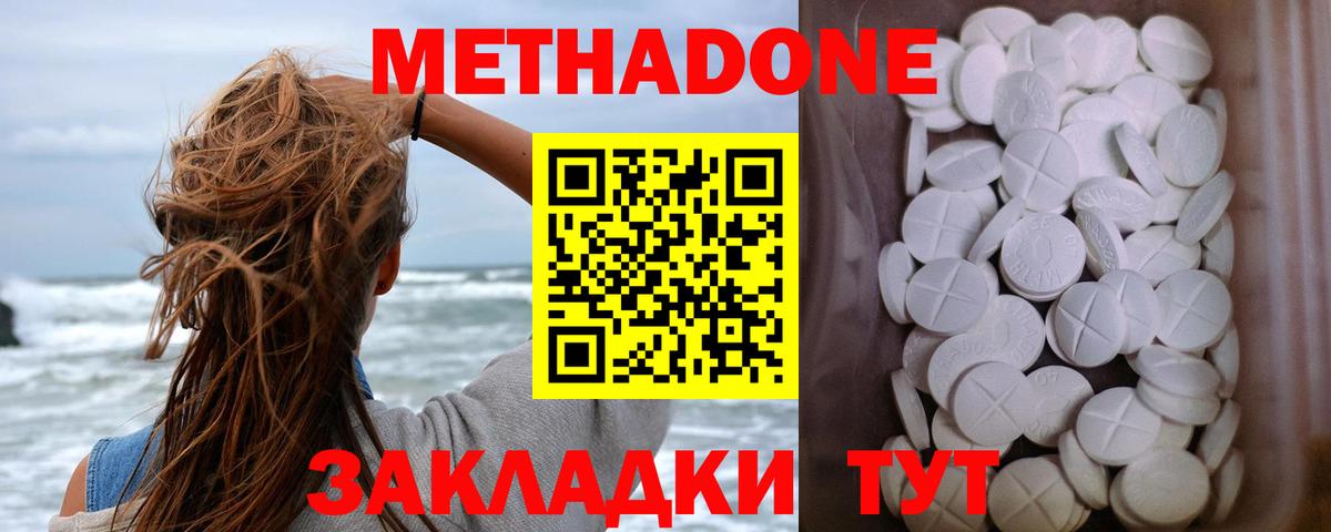 Метадон мёд  Вход с VPN  Метадон methadone  Чернушка 